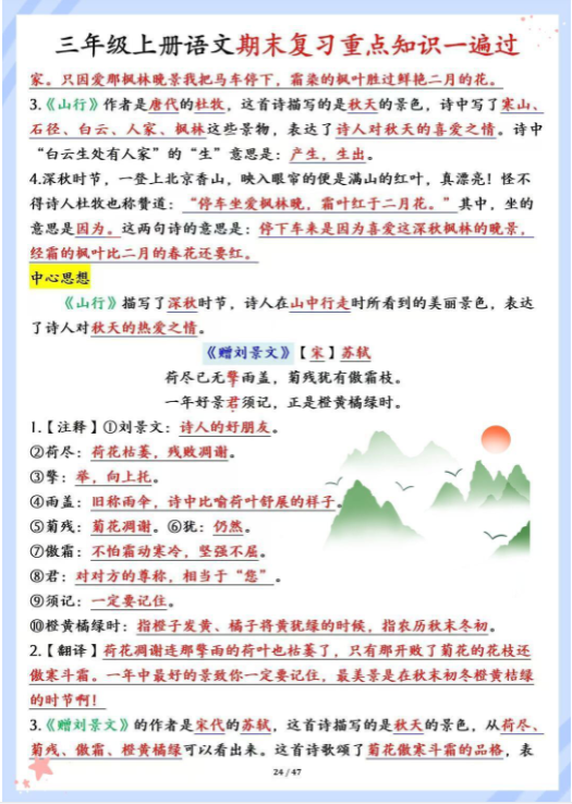 【精品】三下语文期末复习重点知识点一遍就过