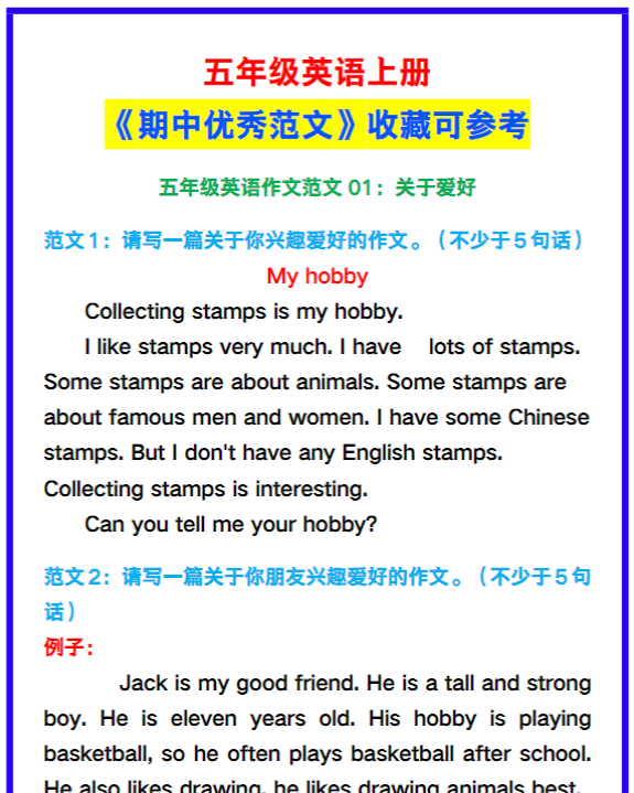 五年级英语上册《期中优秀范文》，收藏可参考！