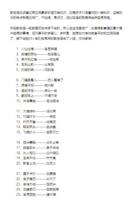小学语文必会基础知识–歇后语、谚语汇总（6页）