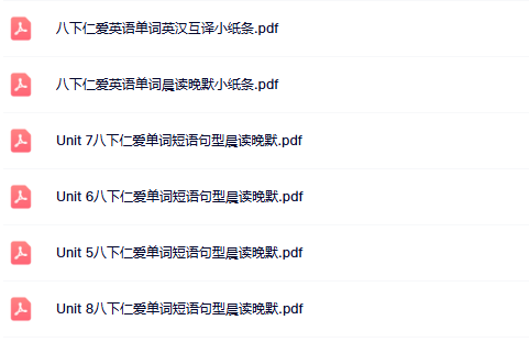 【仁爱版初中八下英语精品小纸条】【高清无水印版本】