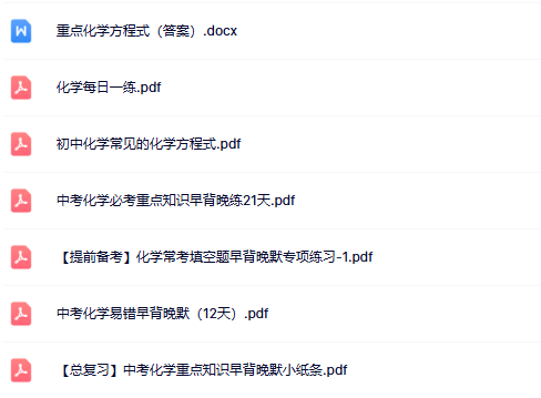 【初中中考化学精品小纸条】【高清无水印版本】