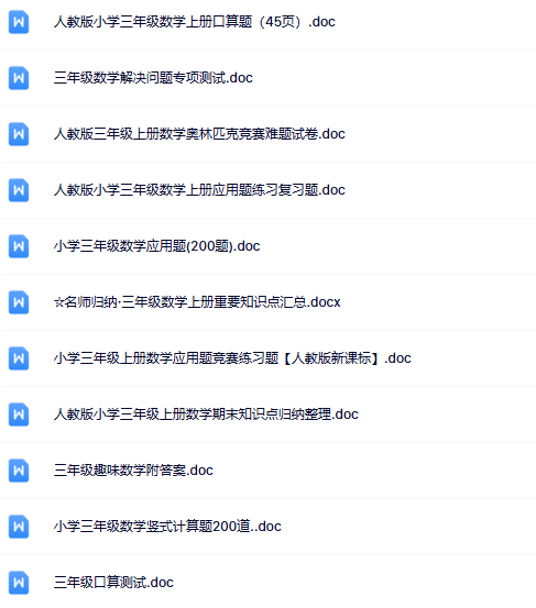 三年级上册综合复习资料