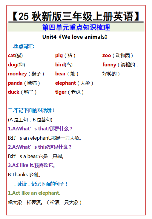 【2025秋新版】【三年级上册英语】 第四单元重点知识梳理