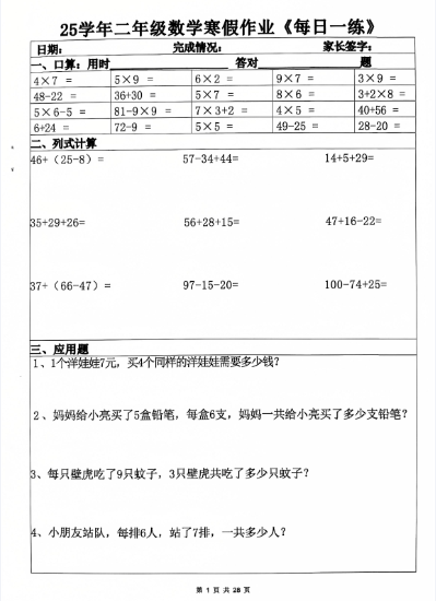 2025二年级数学寒假作业