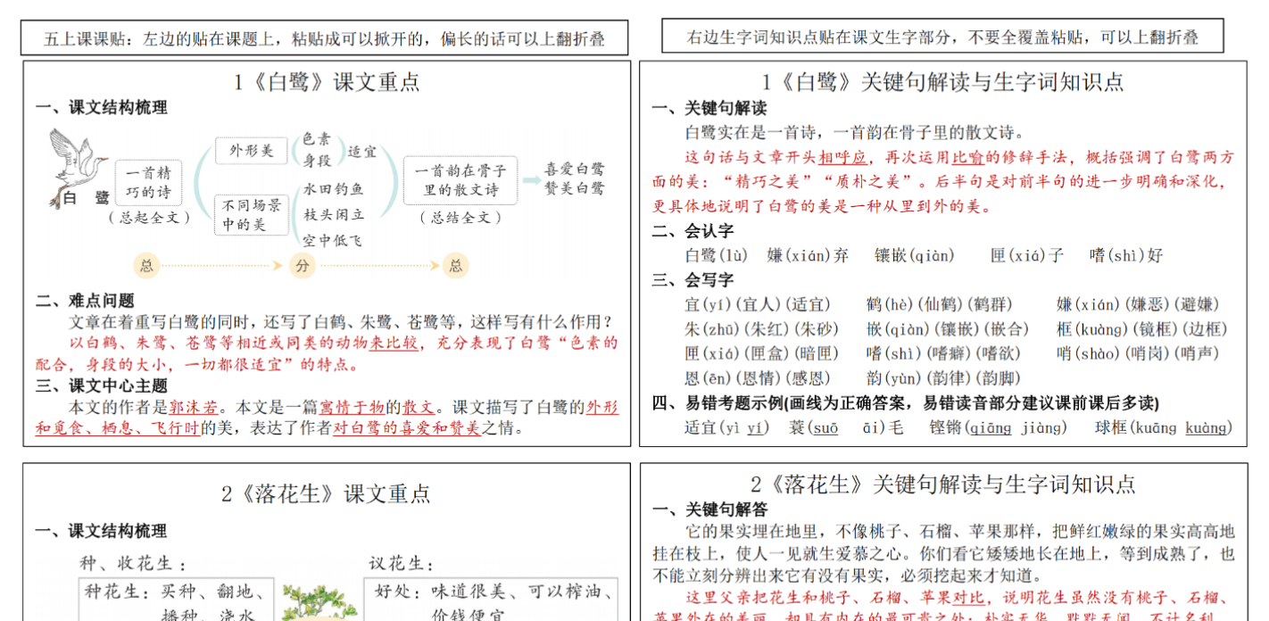 【秋五上语文】课课贴