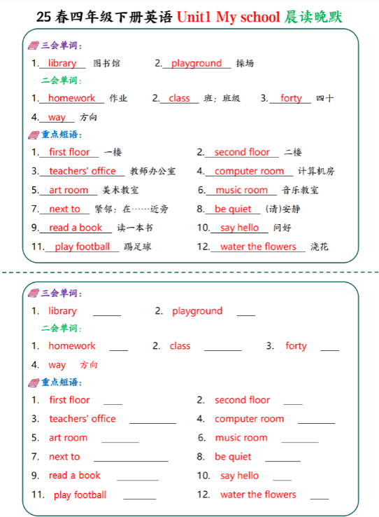 四年级（下）英语Unit1-6晨读晚默—英翻中