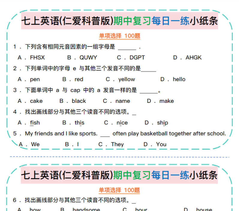 20页！七上仁爱语法每日一练（选择题）