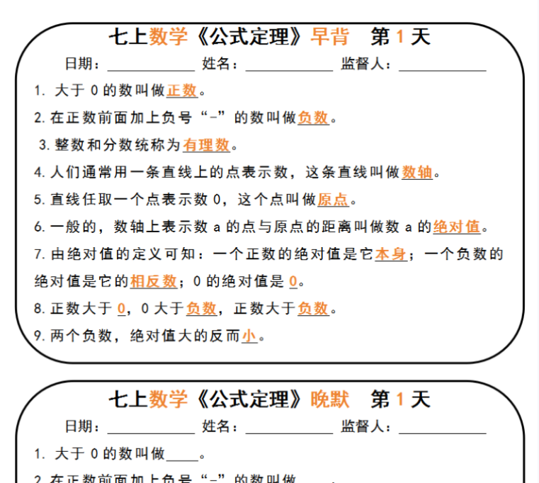 9页！七上数学（公式定理）早背晚默