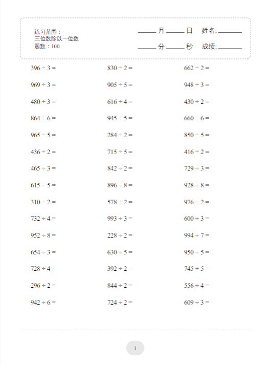 【精品】三年级数学三位数除以一位数2000题