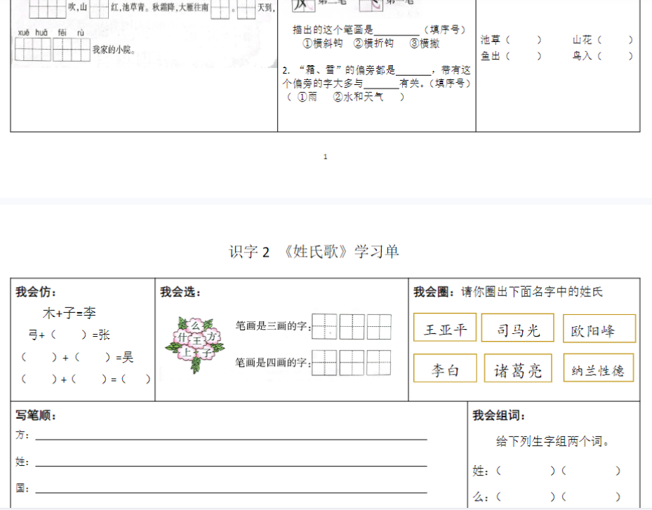 【高清电子版】一下语文 默写学习单