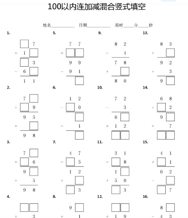 【高清电子版】100以内连加连减竖式填空方框计算题练习题
