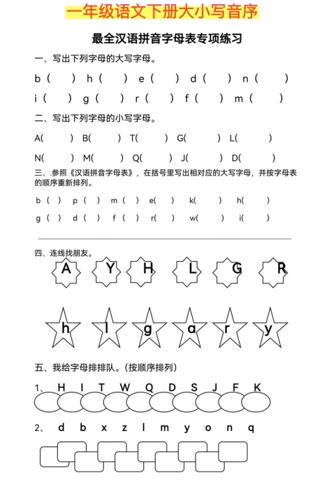 6页打包！汉语拼音音序练习字母表专项练习，电子版PDF打印【超高质量】