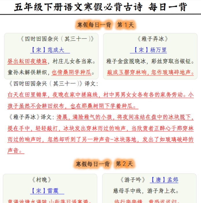 10页《语文每日一背》古诗