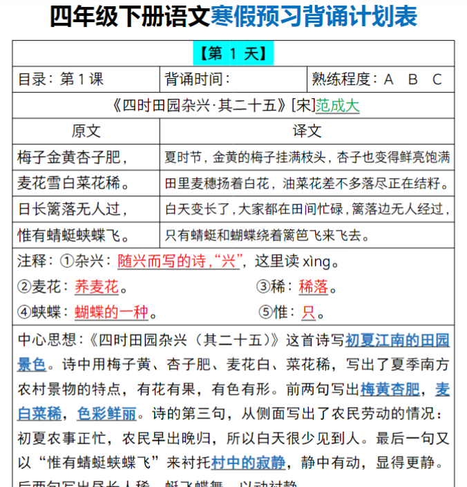 16页四年级下册语文寒假预习背诵计划表