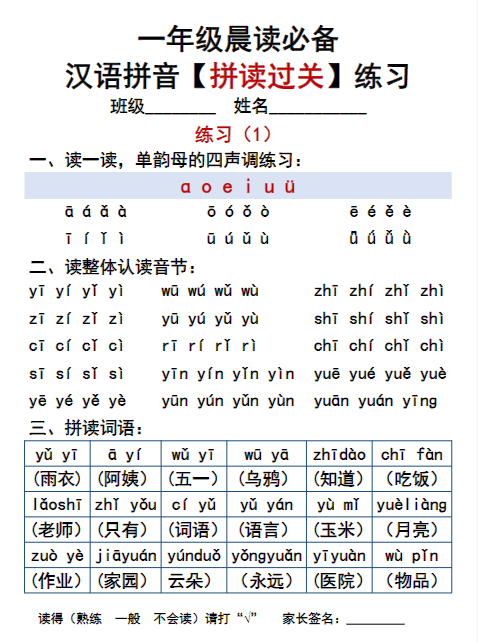 24秋一年级期末晨读必备拼音拼读
