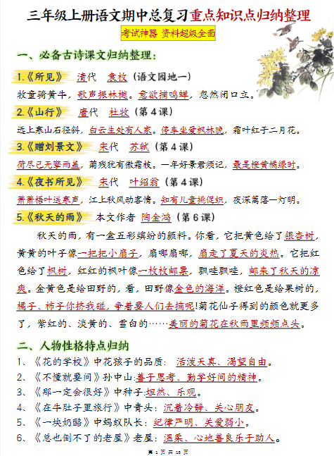 三年级上册语文期中期末总复习重点知识点归纳整理