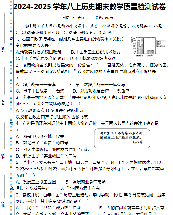 2024-2025学年八年级上册历史期末教学质量检测试卷