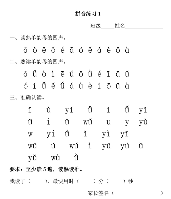 42页打包！幼小衔接拼读练习每日一练，打好拼音拼读基础，电子版PDF可打印【超高质量】