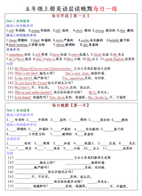 五上英语期末晨读晚默每日一练