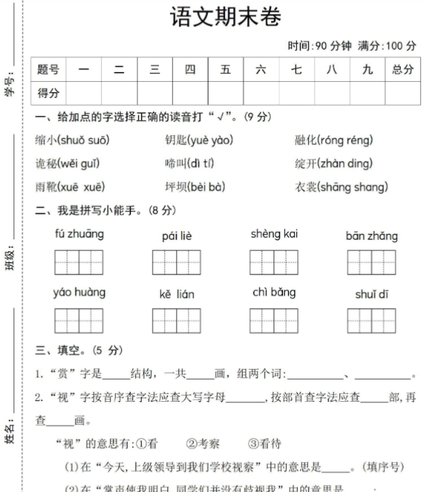 三上语文期末押题卷