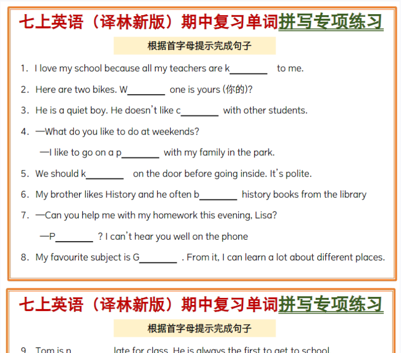 8页！七上英语（译林新版）期中单词拼写小纸条【空白+答案】