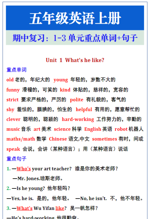 五年级英语上册 期中复习：1-3单元重点单词+句子