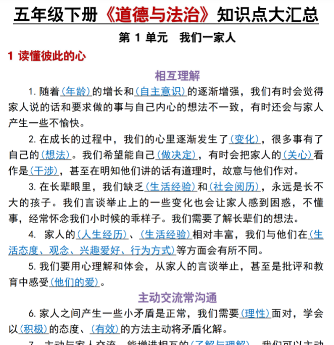 17页【《道德与法治》知识点大汇总】五年级下册