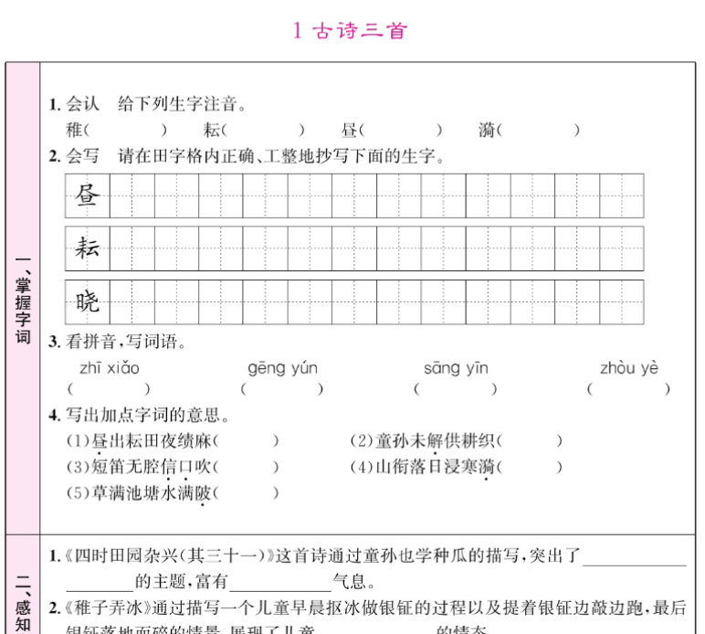 24页五（下）语文：预习单（第5套）