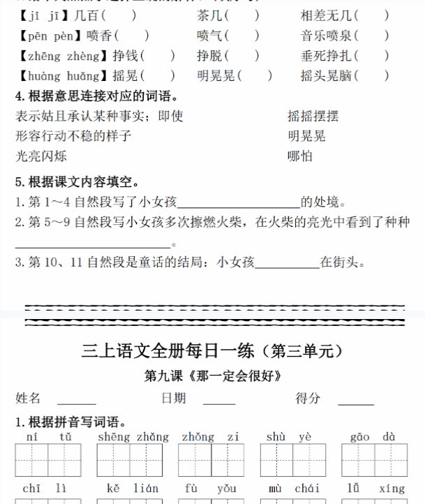 【高清电子版】三上语文每课一练（第三单元）
