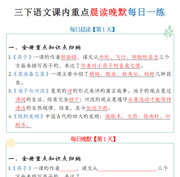 8页！【每日背诵与默写】期末复习三下语文