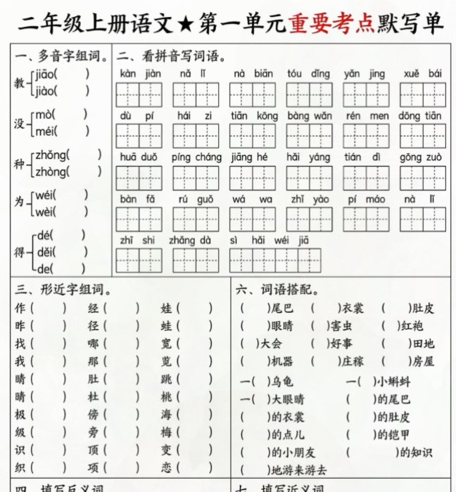 二年级上册语文考点默写单