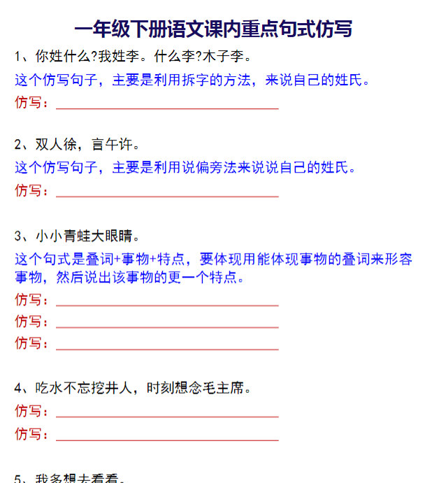 10页！一（下）语文课内重点句式仿写期末复习(空白+答案）