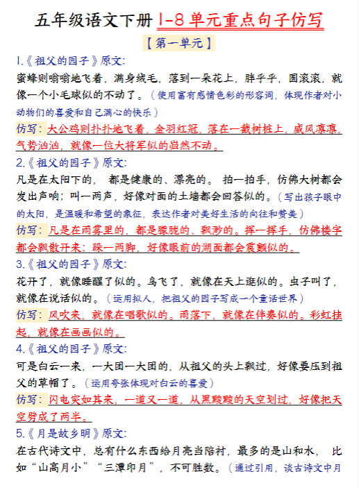 五下丨语文+1-8单元金句仿写