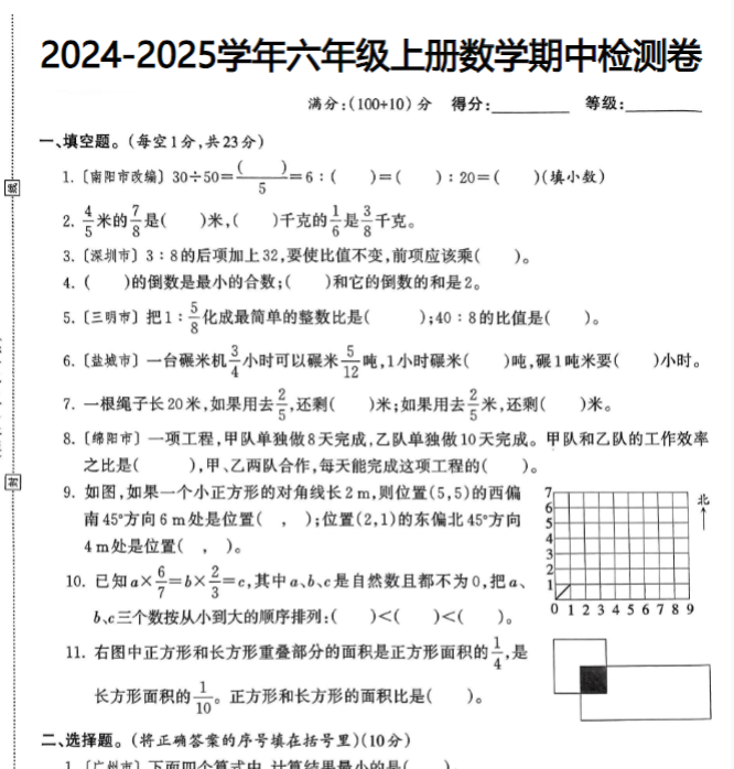 《数学期中检测卷》人教版
