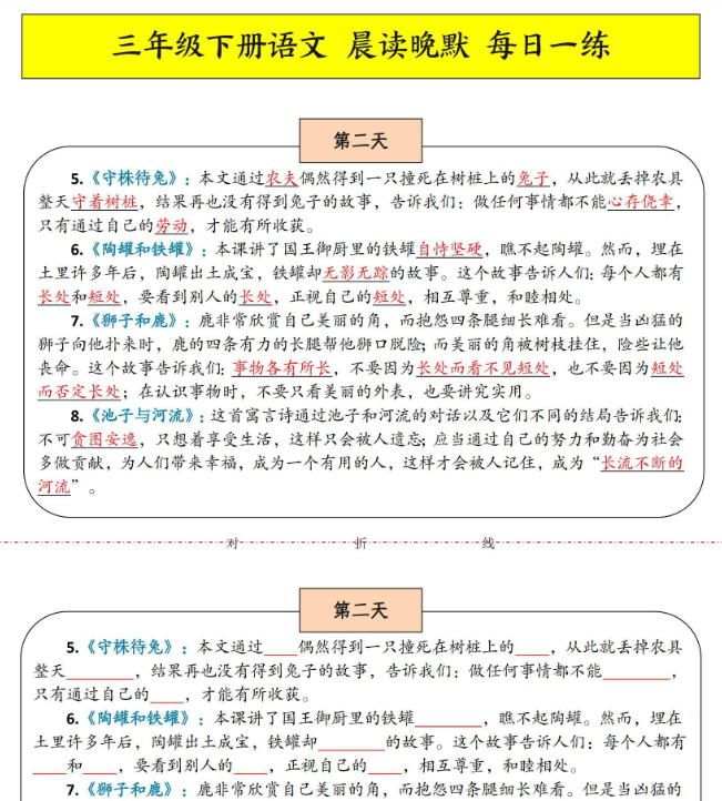 【精品】三年级下语文《晨读晚默》