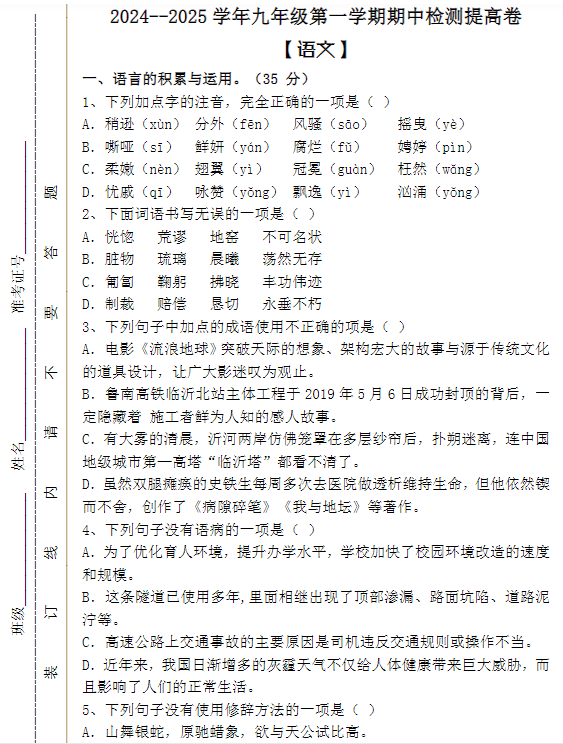 2024–2025学年九年级第一学期 【语文】期中检测提高卷（含答案）