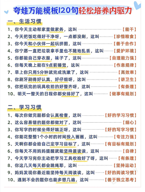 夸娃万能模式120句轻松培养内驱力