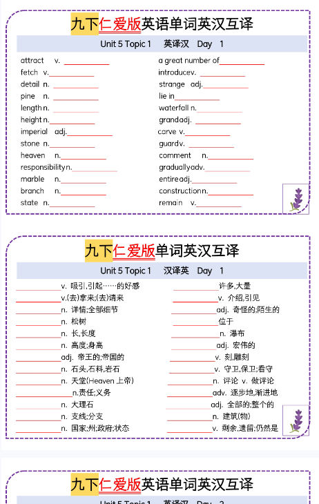 【仁爱版初中九下英语精品小纸条】【高清无水印版本】