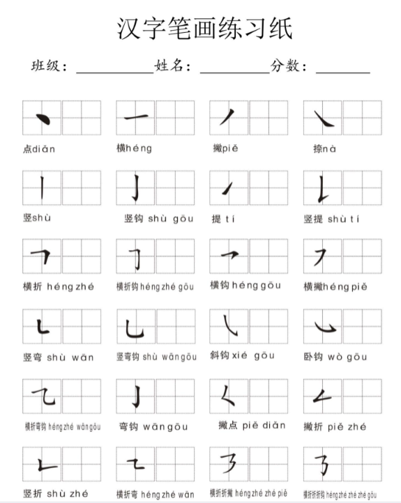 幼小衔接汉字笔画练习纸