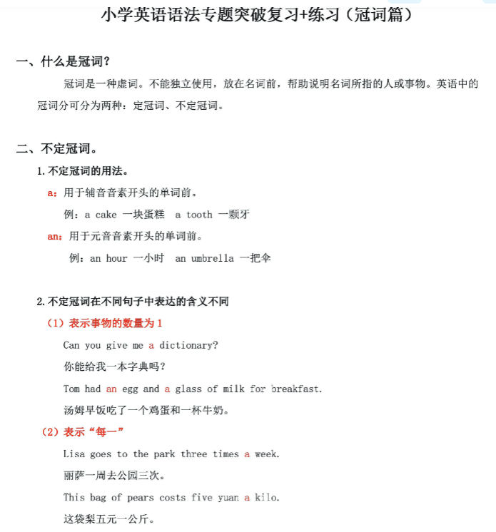 小学英语语法专题突破复习+练习（冠词篇）有答案