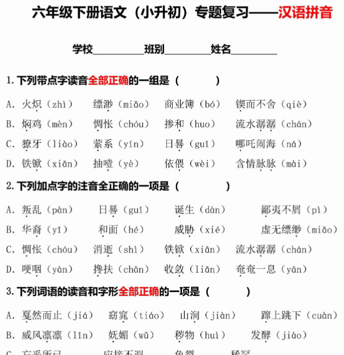 21页【（小升初）专题复习】——汉语拼音