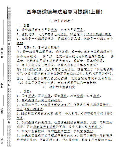 【知识点梳理】道德与法治四年级上册期末