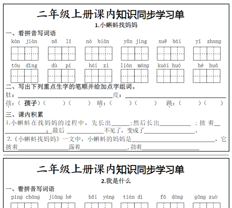 二年级上册课内知识同步学习单