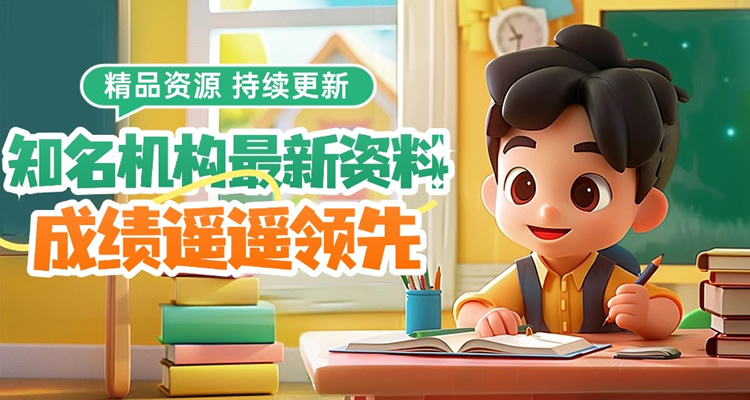 经典奥数–高清无水印+终身更新+精品资源整理版