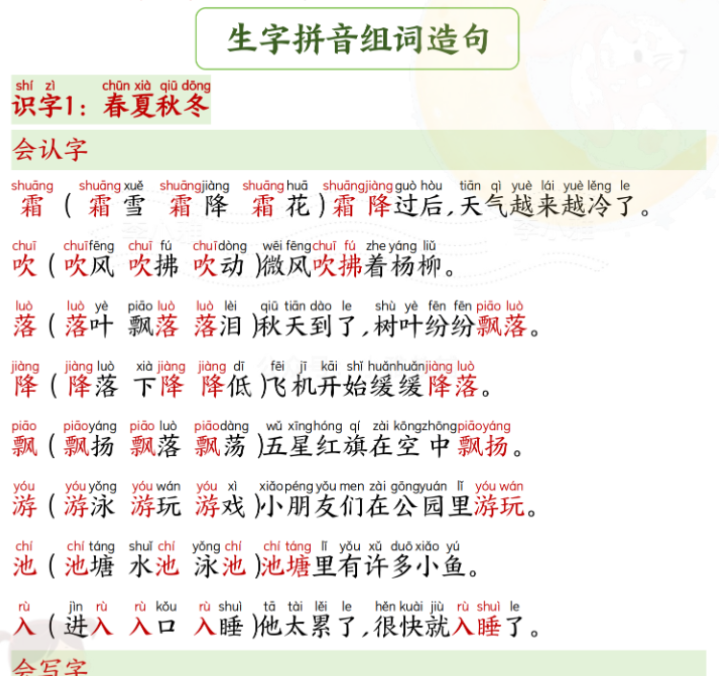 43页新版一年级语文下册晨读必备