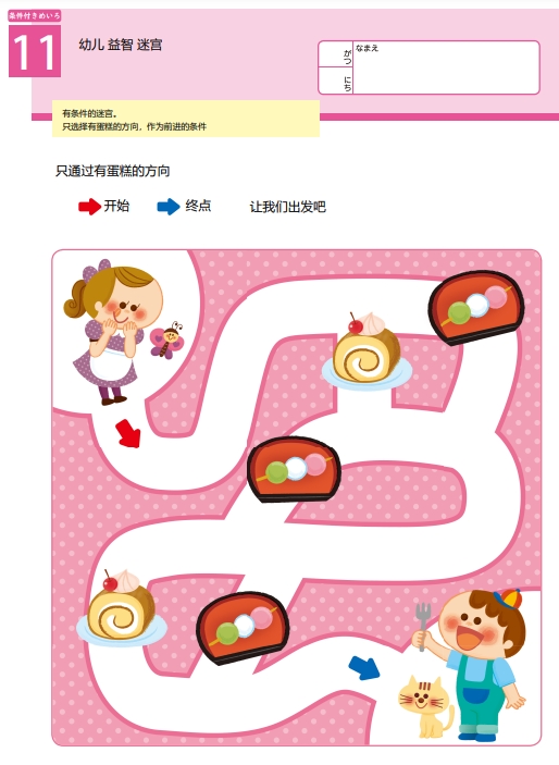 11页打包！ 幼儿益智迷宫（一），思维判断，幼儿早教迷宫游戏 逻辑迷宫，电子版PDF可打印【超高质量】