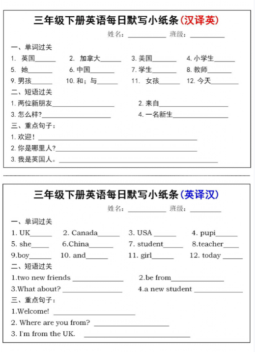 三年级下册英语每日默写小纸条(汉译英)纯图版