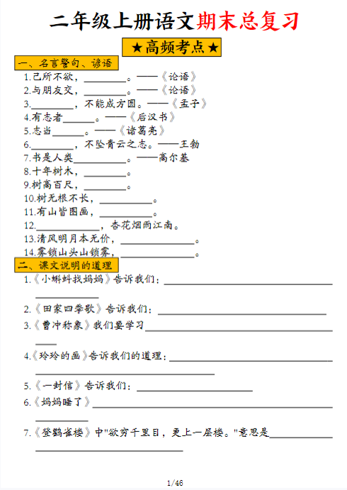 【精品】二年级上册语文高频考点汇总