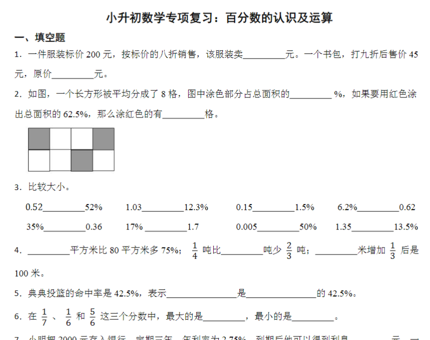 14页小升初专项复习：百分数的认识及运算（试题）-六年级下册数学通用版