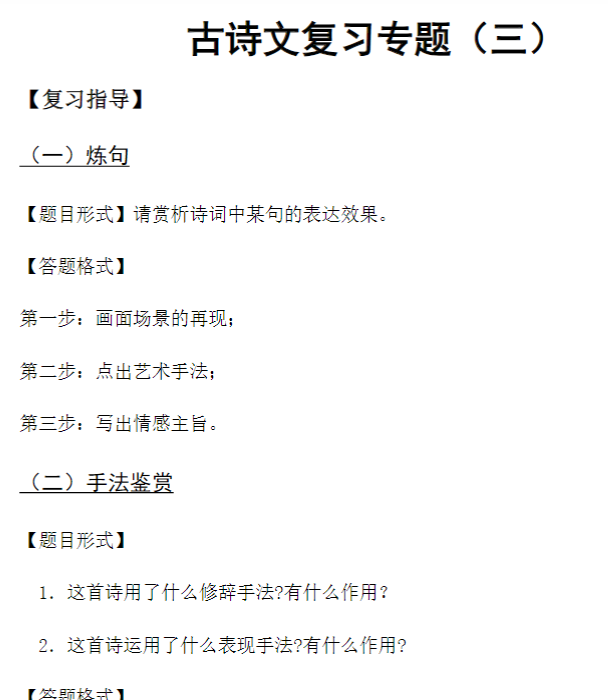 六年级下册语文-小升初专项复习：14 古诗文复习专题（三）-部编版